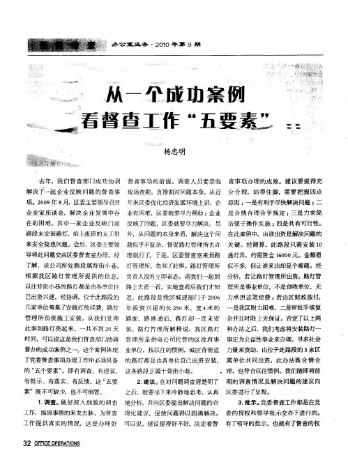 从一个成功案例看督查工作“五要素”