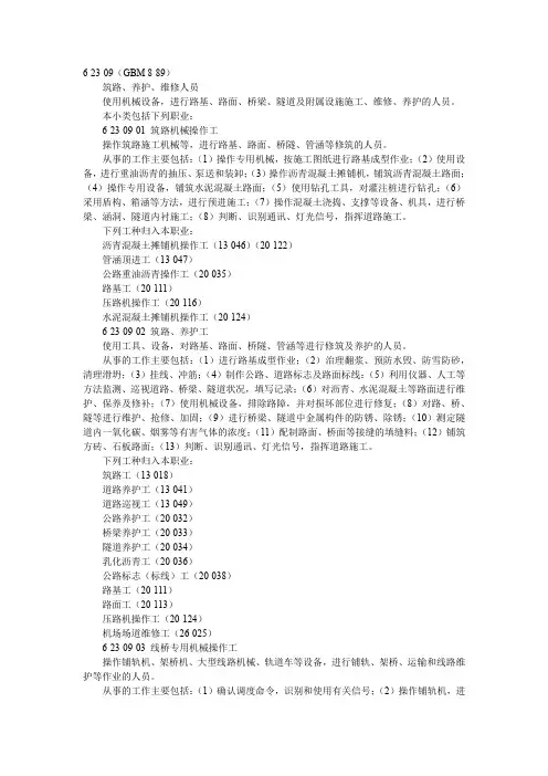 筑路、养护、维修职业