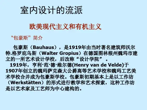 2(流2派) 欧美现代主义和有机主义