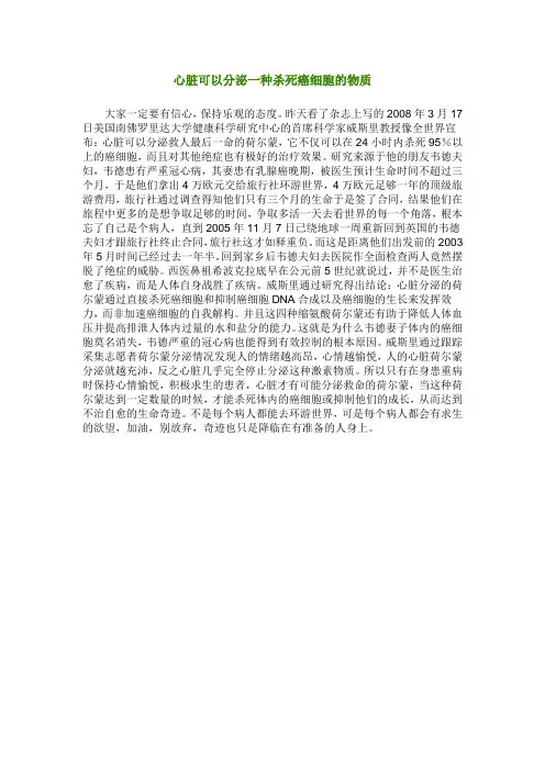 心脏可以分泌一种杀死癌细胞的物质