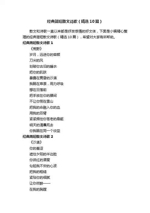 经典简短散文诗歌（精选10篇）