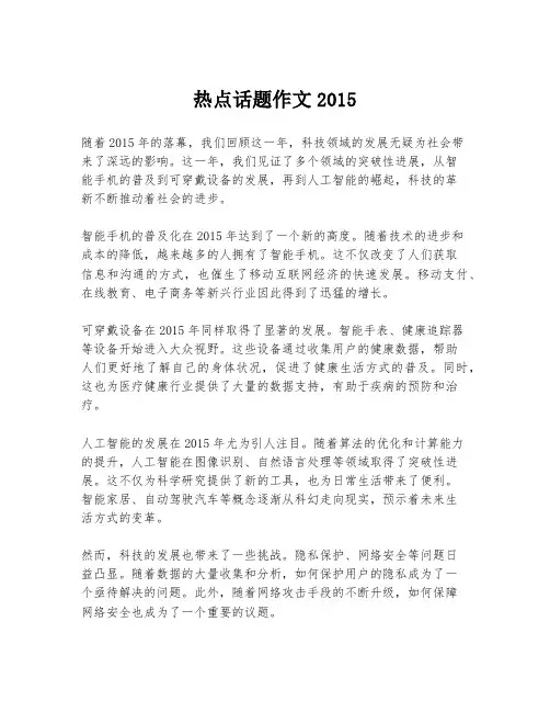 热点话题作文2015