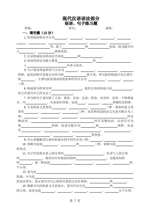 现代汉语语法部分
