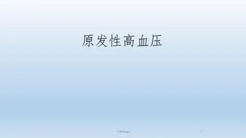 原发性高血压、继发性高血压-——内科学课件