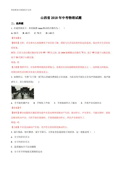 山西2018年中考物理试题