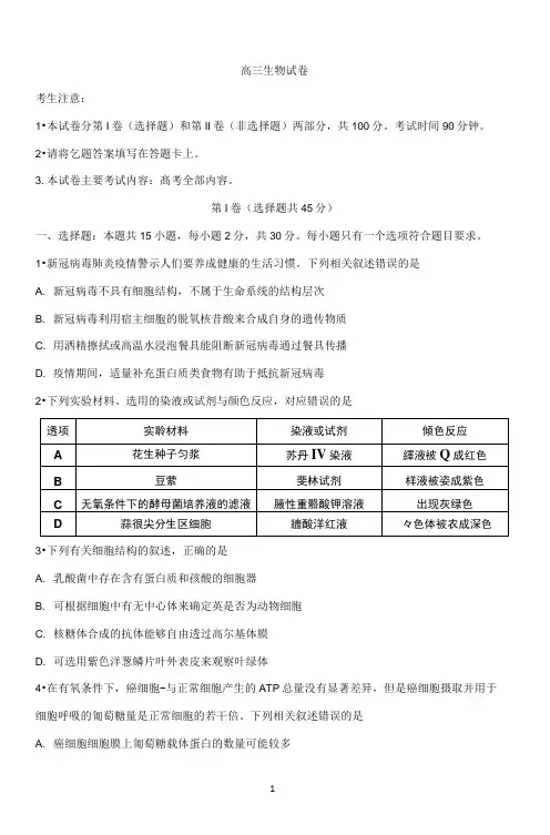 湖南省2021届高三8月份百校联考试题生物Word版含答案