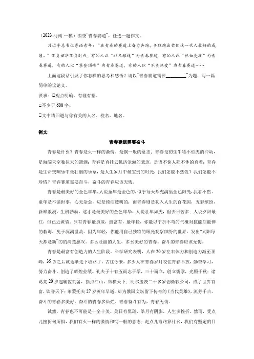 中考模拟作文《青春赛道需要奋斗》写作指导及范文