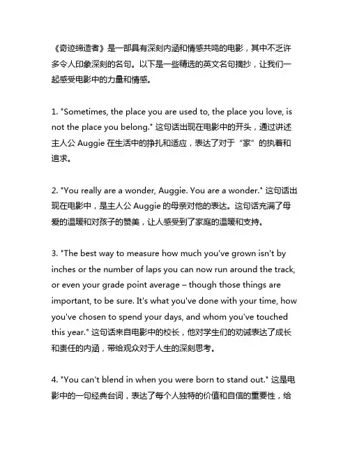 奇迹缔造者电影 名句摘抄英文
