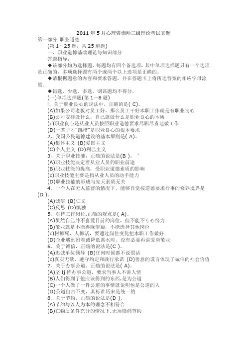 2012年5月心理咨询师三级理论考试真题