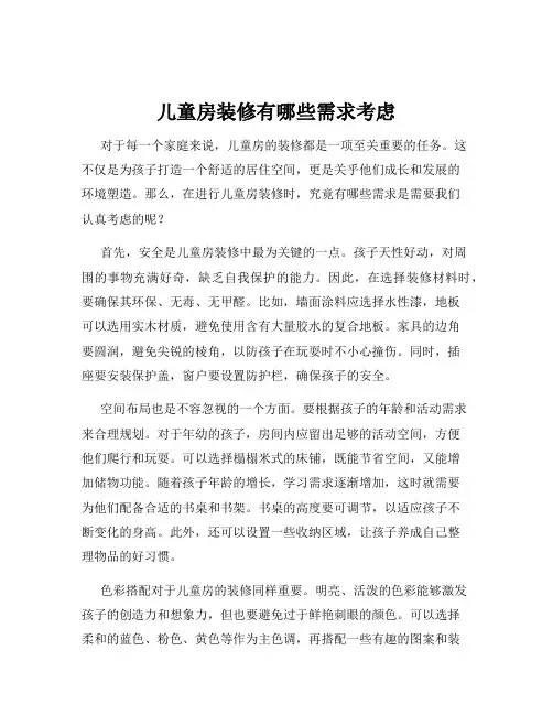 儿童房装修有哪些需求考虑
