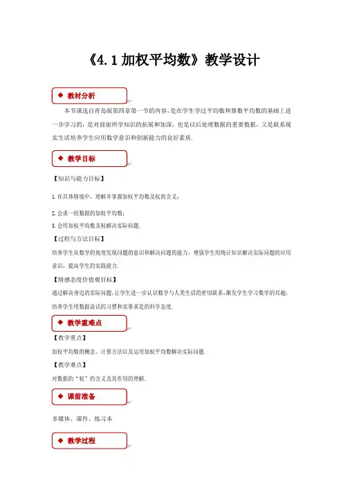 《4.1 加权平均数》示范公开课教学设计【青岛版八年级数学上册】