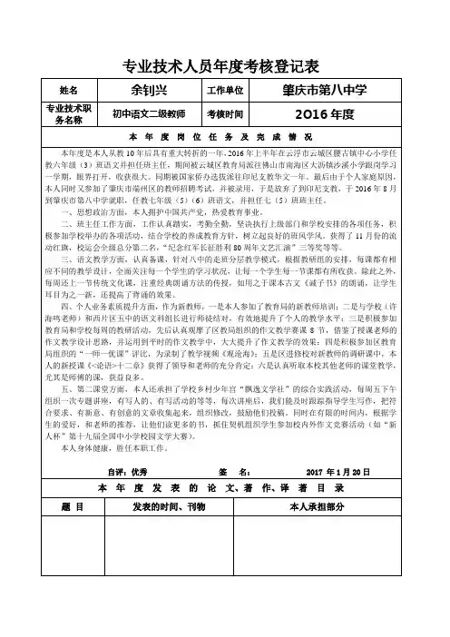 2016年专业技术人员考核登记表