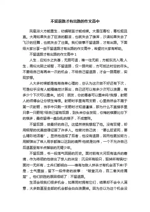 不留退路才有出路的作文高中