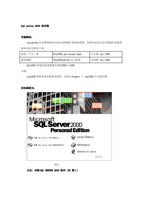 sql2000安装步骤