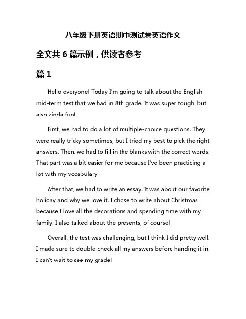 八年级下册英语期中测试卷英语作文