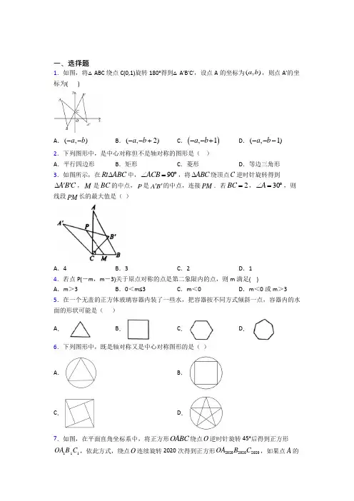 深圳实验学校九年级数学上册第三单元《旋转》测试(含答案解析)