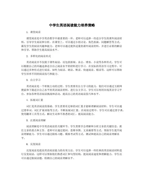 中学生英语阅读能力培养策略
