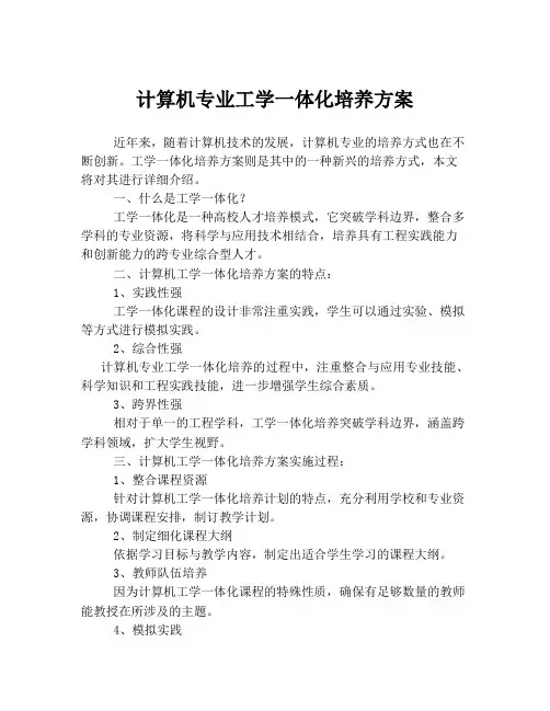 计算机专业工学一体化培养方案