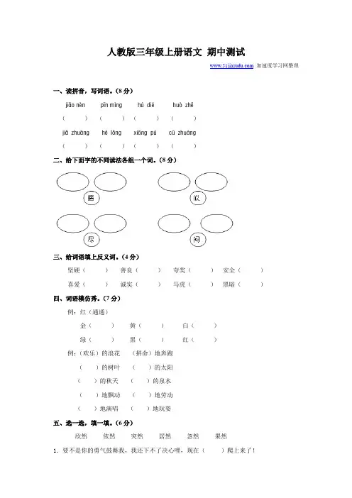 人教版三年级语文上册期中测试卷(B卷)(附答案) 2