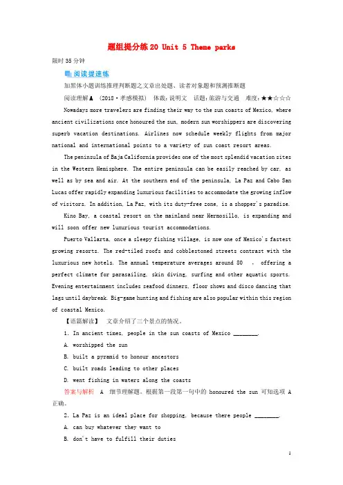 人教版2020版高考英语一轮复习 第一部分 教材复习 题组提分练20 Unit 5 Theme parks4