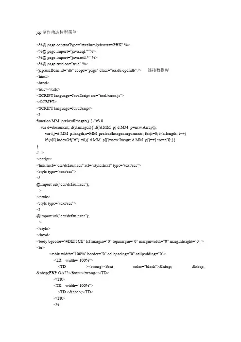 jsp制作动态树型菜单