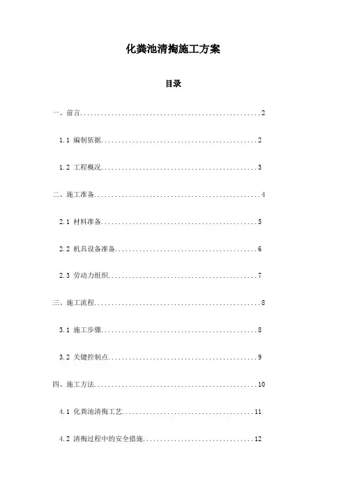 化粪池清掏施工方案
