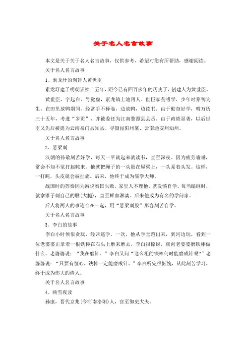 关于名人名言故事