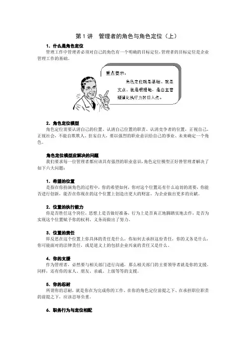 管理者的角色与角色定位