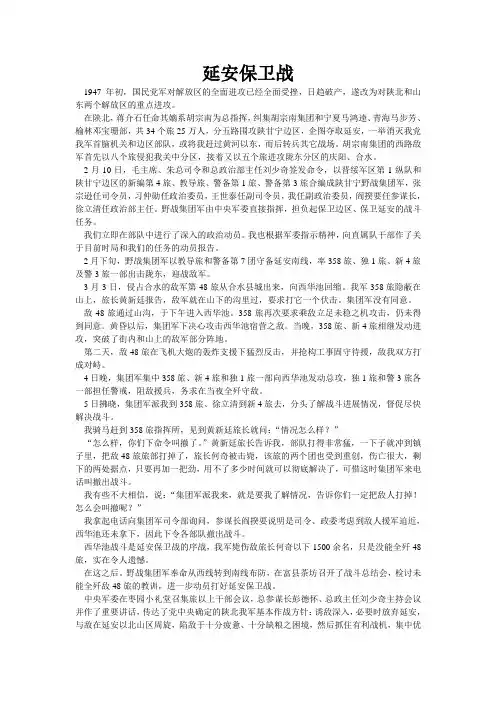 延安保卫战