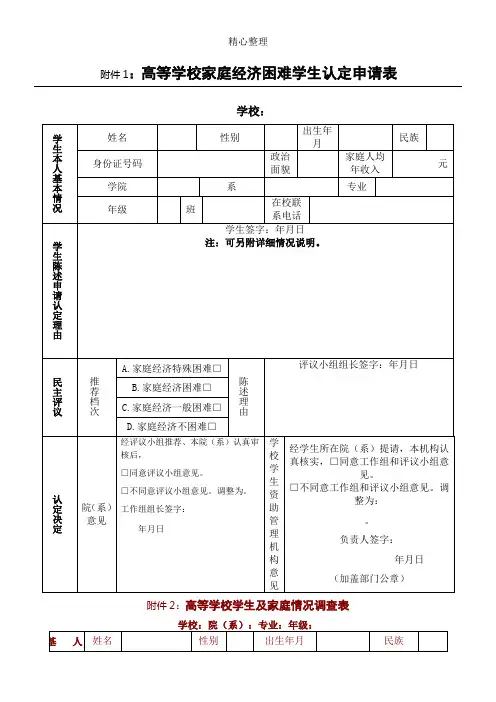 家庭经济困难认定表格模板