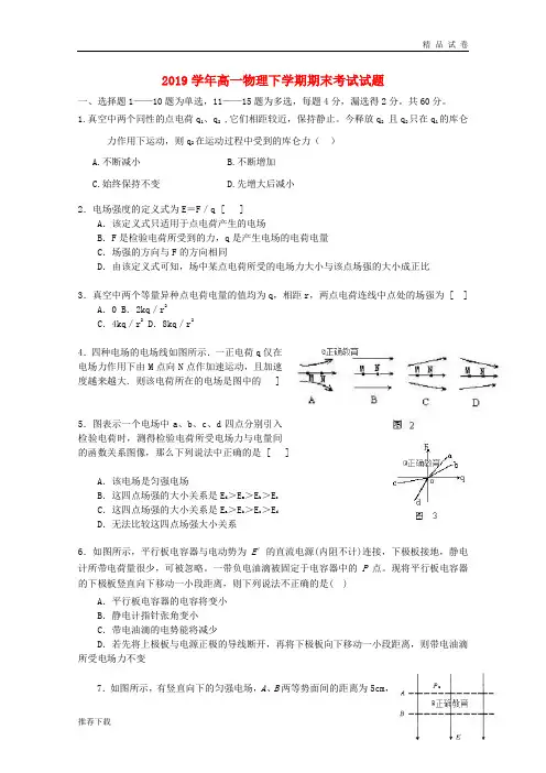 2019学年高一物理下学期期末考试试题(新版) 目标版