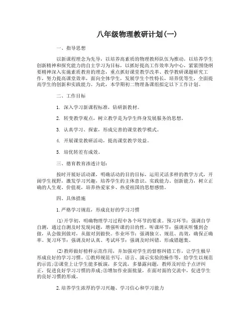 八年级物理教研计划