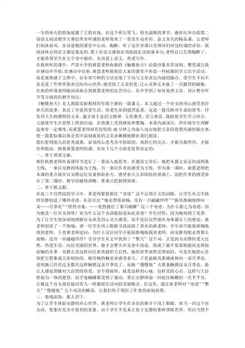 创造心灵感受的境界  深入文本的美丽体验——观黄老师《触摸春天》一课有感