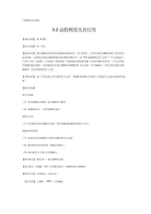 高中数学必修一《函数模型及其应用》优秀教学设计
