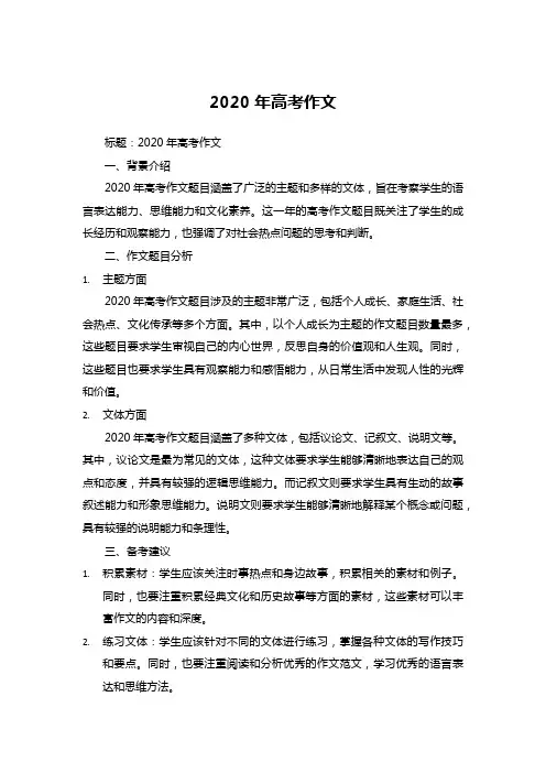 2020年高考作文