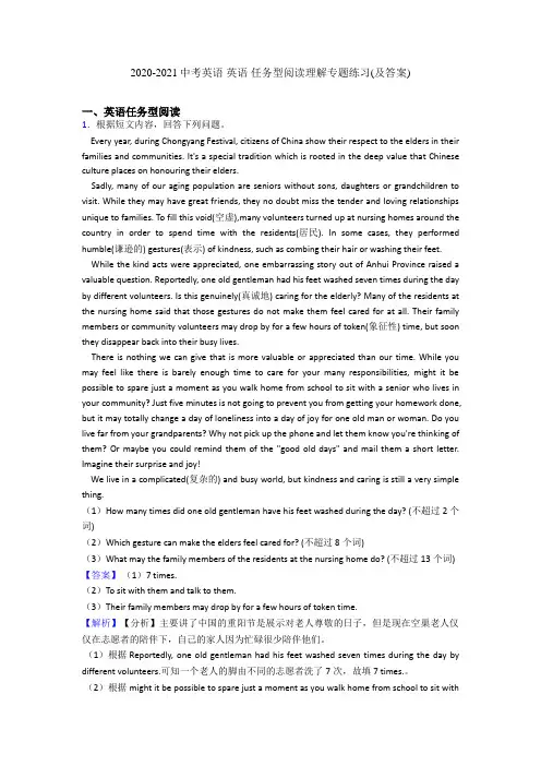 2020-2021中考英语 英语 任务型阅读理解专题练习(及答案)