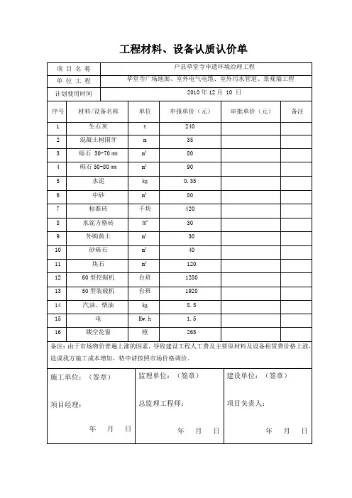 材料认质认价单
