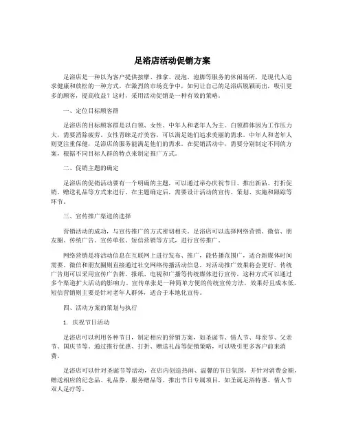 足浴店活动促销方案