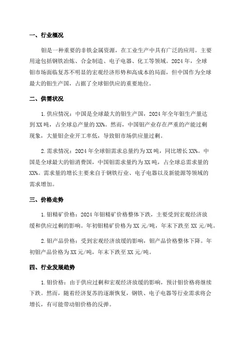 2024年钼行业分析报告