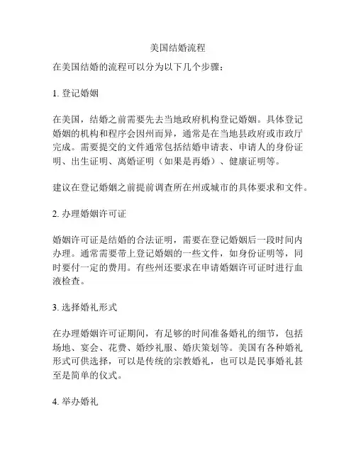 美国结婚流程