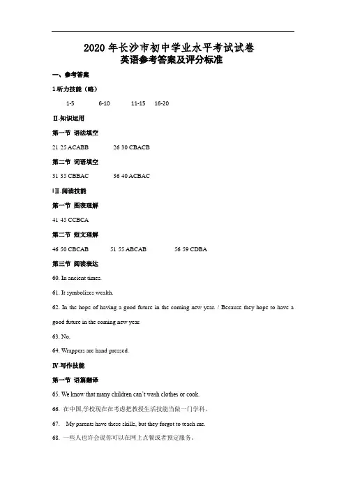 2020年长沙市初中学业水平考试英语答案