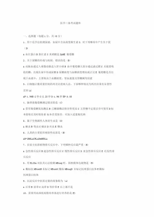 医学三基考试题库