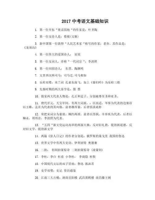 2017中考语文基础知识