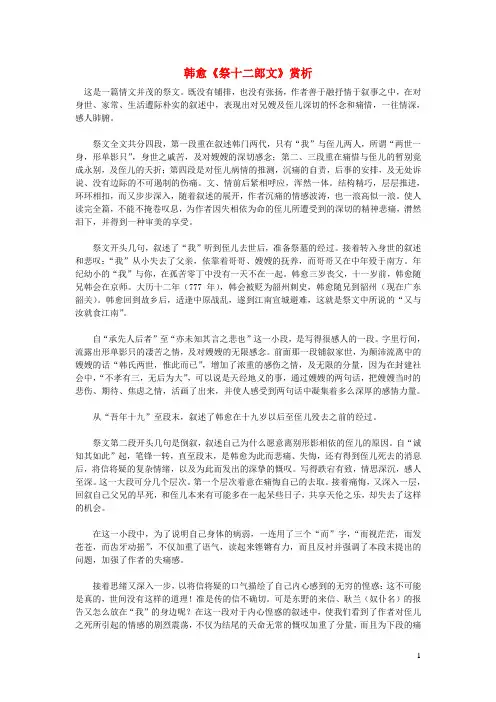 初中语文古诗文赏析韩愈《祭十二郎文》赏析