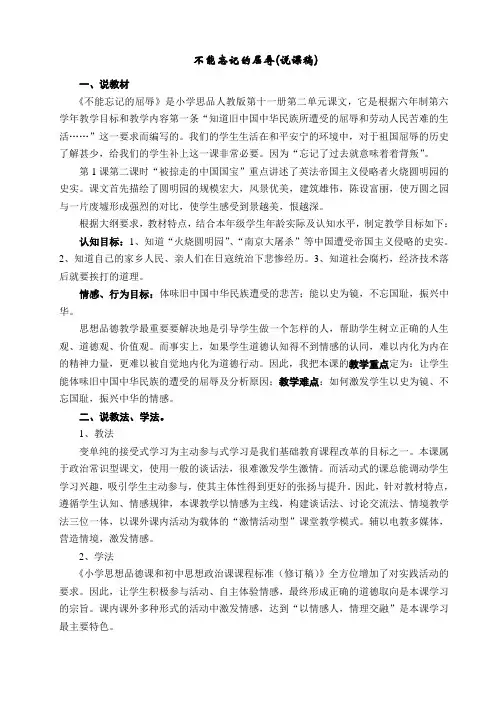 不能忘记的屈辱