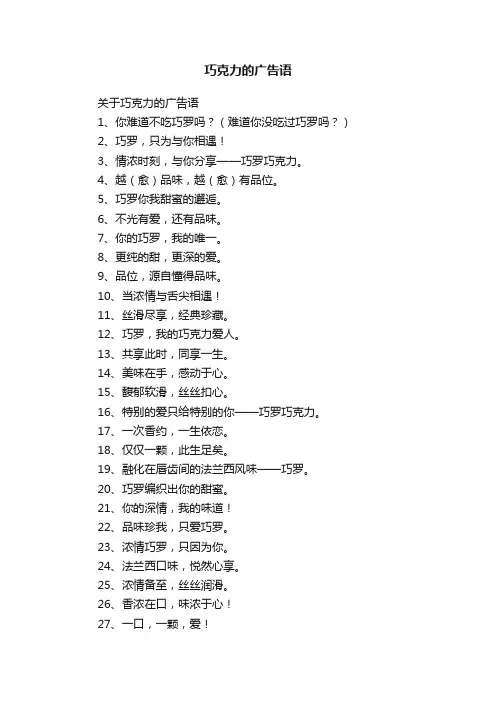 巧克力的广告语
