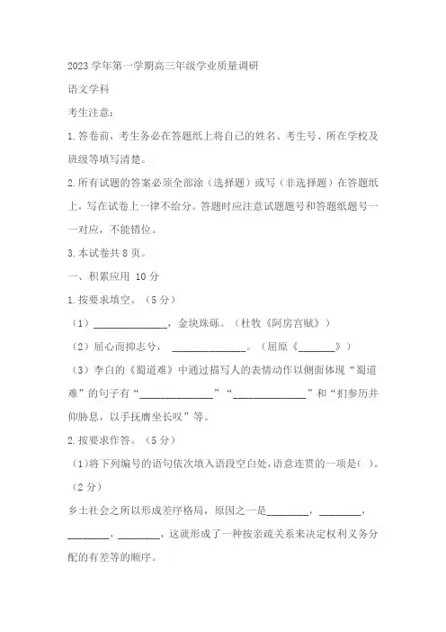 2024届上海市闵行区高三高考一模语文试卷(含答案)