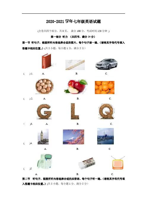 2020-2021学年人教新目标英语七年级上学期期中考试英语试题(有答案)