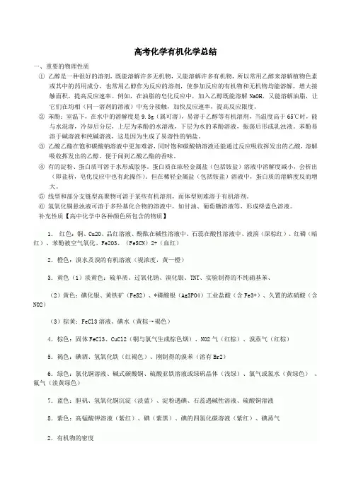 高考化学有机化学总结