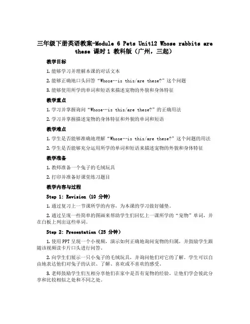 三年级下册英语教案-Module 6 Pets Unit12 Whose rabbits are t